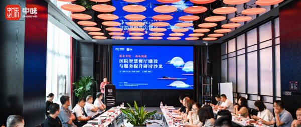 企业资讯丨“医食无忧·品味健康”——中味出席亮相西安医院智慧餐厅建设与服务提升研讨沙龙